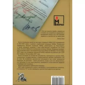 Была такая нация-харбинцы. Харбинская операция НКВД в документах. Прудовский С.