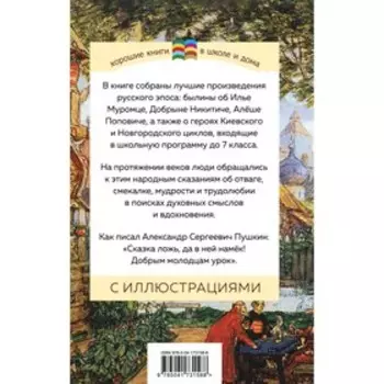 Былины