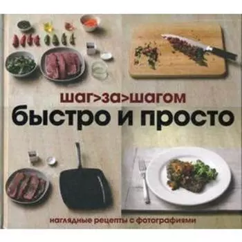 Быстро и просто. Frame by Frame. Кристина Франс, Линда Дозер