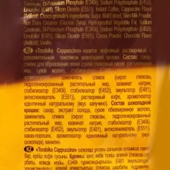 Быстрорастворимый капучино ToraBika с шоколадной крошкой, 25 г