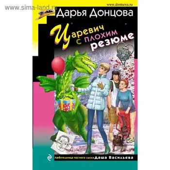 Царевич с плохим резюме