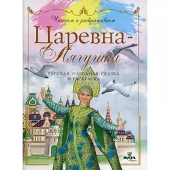 Царевна-лягушка