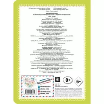 Царевна-лягушка. Ульева Е.А.