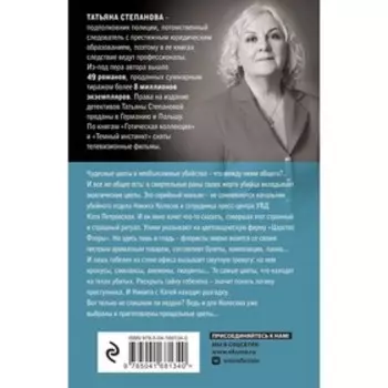 Царство Флоры. Степанова Т.Ю.