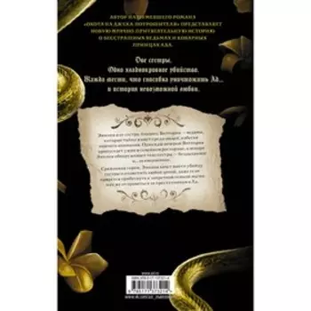 Царство Греха. Манискалко К.