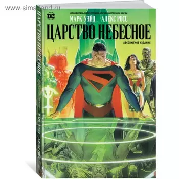 Царство Небесное. Уэйд М.