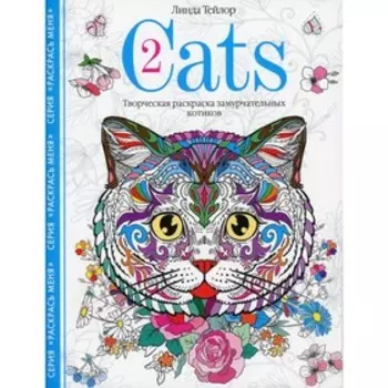 Cats-2. Тейлор Л.
