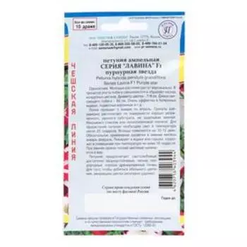 Cемена цветов Петуния Лавина крупноцветковая "Пурпурная звезда" F1, О, драже 10 шт