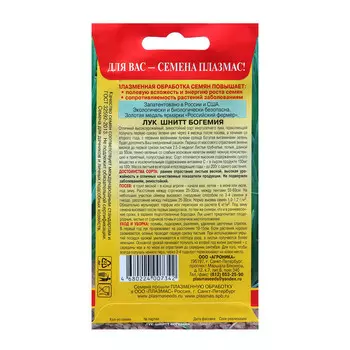 Cемена лука шнитт "Богемия" (РС-1), 0,5 гр,
