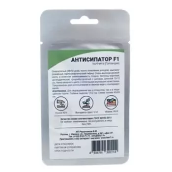 Cемена огурца "Антисипатор", F1, 7 шт.