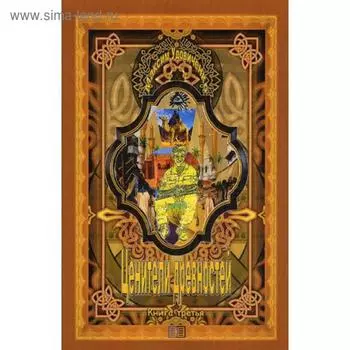 Ценители древностей. Удовиченко М.