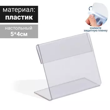 Ценникодержатель 5*4 пэт1мм, прозрачный