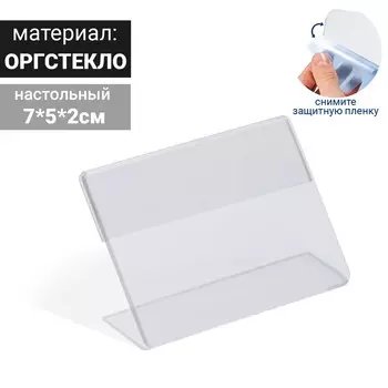 Ценникодержатель 75, оргстекло 2 мм