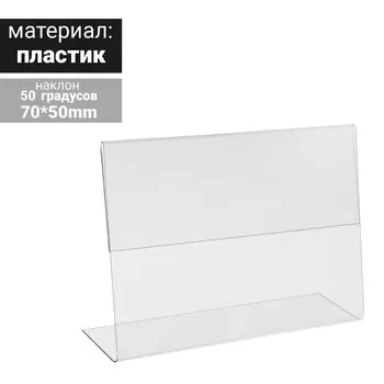 Ценникодержатель горизонтальный, 75 см, ПЭТ 0,5, цвет прозрачный