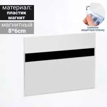 Ценникодержатель магнитный 8060, прозрачный