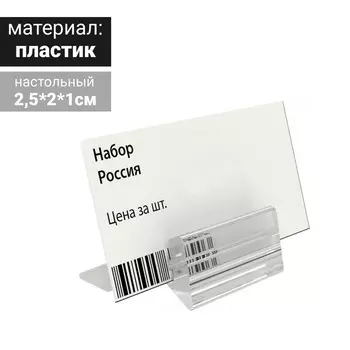 Ценникодержатель под углом 75 градусов, 2,521 см