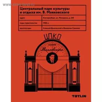 Центральный парк Культуры и Отдыха им. В. Маяковского. Рабинович Е.