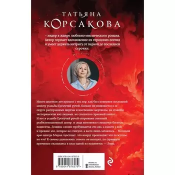 Цербер-хранитель. Корсакова Т.