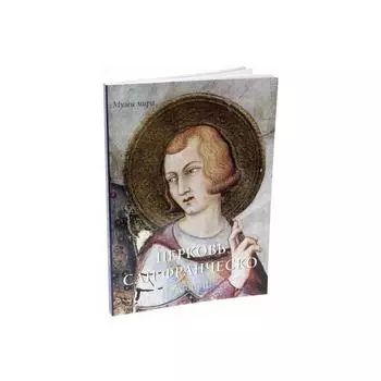 Церковь Сан Франческо. Ассизи. Астахов А.