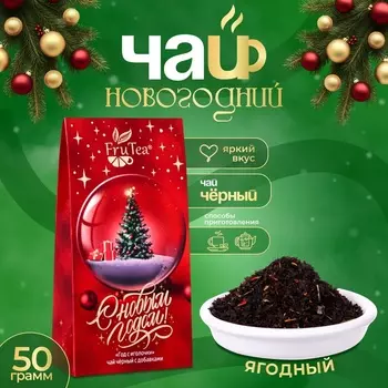 Чай черный FruTea "Год с иголочки", 50 г