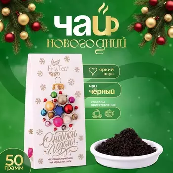 Чай черный FruTea "Искрящийся праздник", 50 г