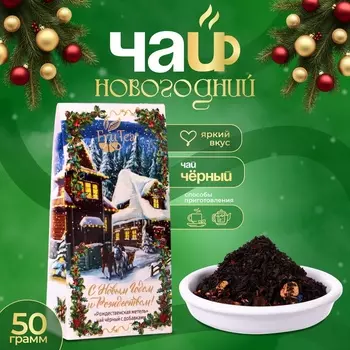 Чай черный FruTea "Рождественская метель", 50 г
