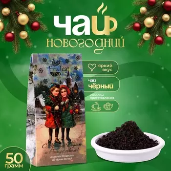 Чай черный FruTea "Сказочное рождество", 50 г