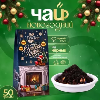 Чай черный FruTea "Волшебный праздник", 50 г