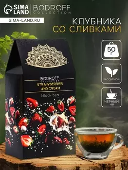Чай черный «Клубника со сливками», 50 г