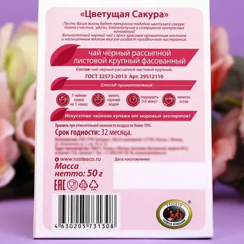 Чай черный листовой FruTea «Цветущая сакура», 50 г