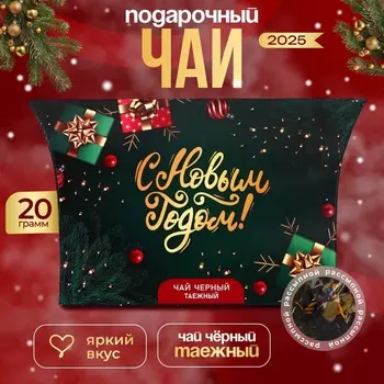 Чай новогодний подарочный, черный "С Новым Годом", таёжный, 20 г