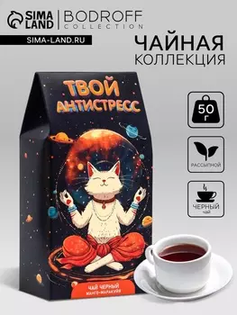 Чай черный «Твой антистресс», 50 г