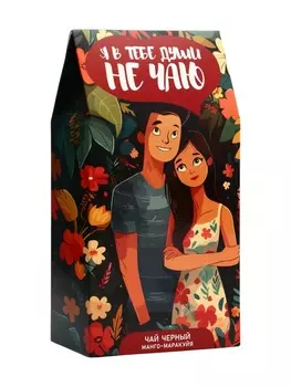 Чай на 8 марта черный «Я в тебе души не чаю» 50 г