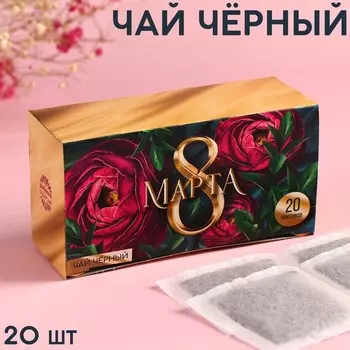 Чай подарочный чёрный «8 Марта», 20 шт. х 2 г.