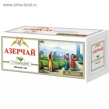 Чай чёрный "Азерчай" с чабрецом, 25 х 2 г