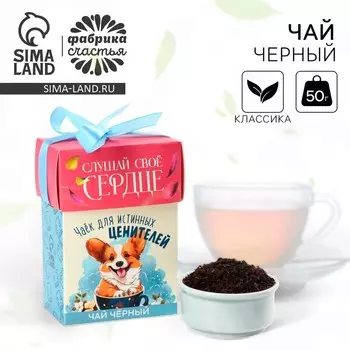 Чай чёрный «Для ценителей», 50 г.