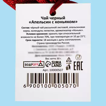 Чай чёрный "Дорогому дедушке", со вкусом апельсина и коньяка, 30 гр