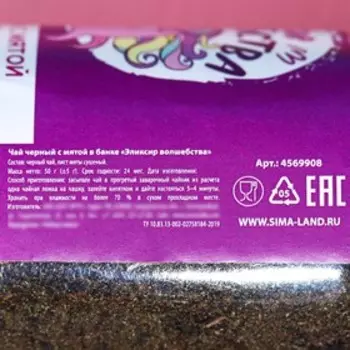 Чай чёрный «Эликсир волшебства»: с мятой, 50 г.