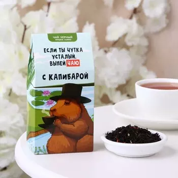 Чай чёрный «Капибара», 50 г