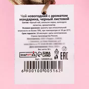 Чай чёрный "Лучшему врачу", со вкусом мандарина, 30 гр