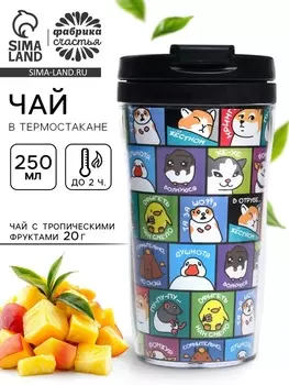 Чай подарочный в термостакане «Мемы», вкус: тропические фрукты, 20 г