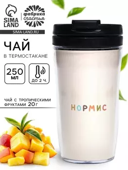 Чай подарочный в термостакане «Нормис», вкус: тропические фрукты, 20 г