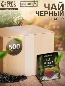 Чай чёрный пкетированный Bodroff «Классический», 500 шт.1.8 г
