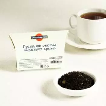 Чай чёрный «Самой милой», земляника со сливками, 20 г