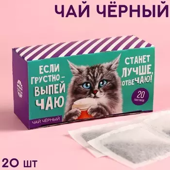 Чай чёрный «Станет лучше», 20 шт. х 2 г.