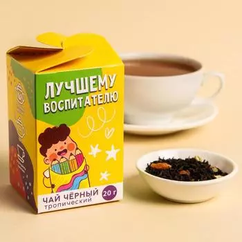 Чай чёрный тропический «Воспитателю», 20 г.