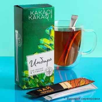 Чай чёрный в стиках «Кристаллы», с имбирём, 15 шт.