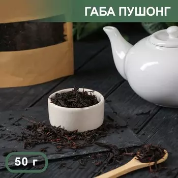 Чай Габа пушонг, 50 г