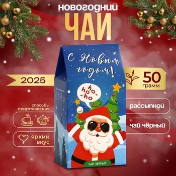Чай "Хо-Хо-Хо", 50 г