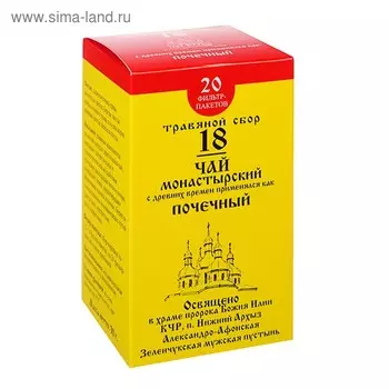 Чай Монастырский Архыз «Почечный»